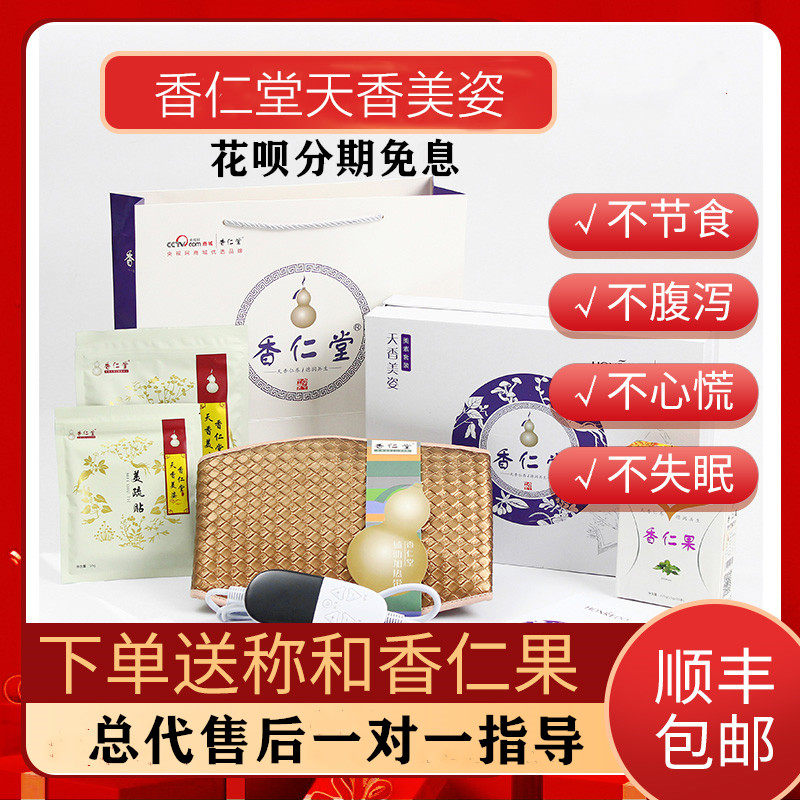 Xiangrentang official website official authorization of the outer pack sticker heating belt Meisu patch charging treasure medicine bag