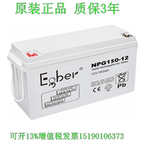 EOBER imported maintenance-free battery NPG150-12 high-power UPS equipment power supply battery 12V150AH