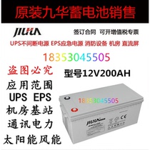 JIUUA Jiuhua battery JFM12-200 12V200AH valve-controlled lead-acid maintenance-free battery