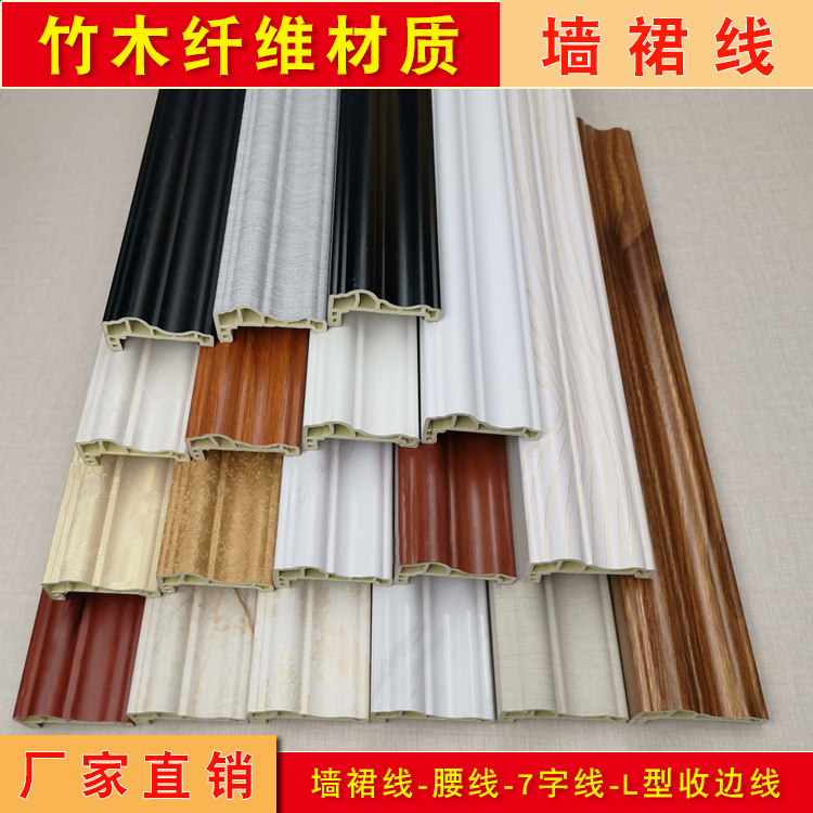 Bamboo-wood fiber wall skirt line integrated wall panel closing line 5 cm L-shaped 7-character line pvc wrapping closing line waist line