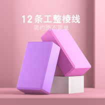 Yoga brick high density children dance practice dance foam brick special beginner leg press auxiliary tool