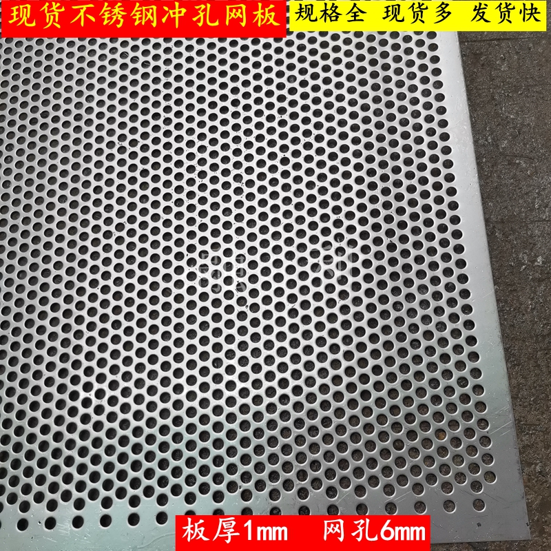 304 stainless steel punch hole plate steel plate mesh round hole mesh screen-screen shredders screen sheet ventilation heat dissipation 1mm thick 6mm holes