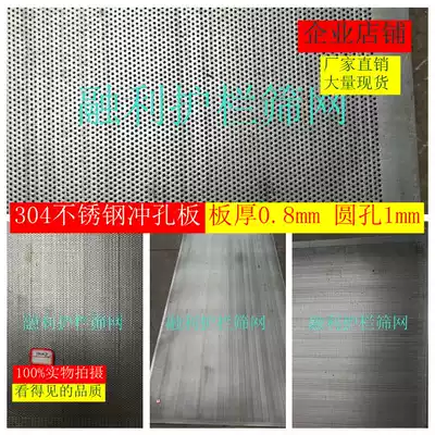 304 stainless steel punching mesh plate steel plate mesh round hole mesh microporous screen metal screen 0 8mm thick 1mm hole