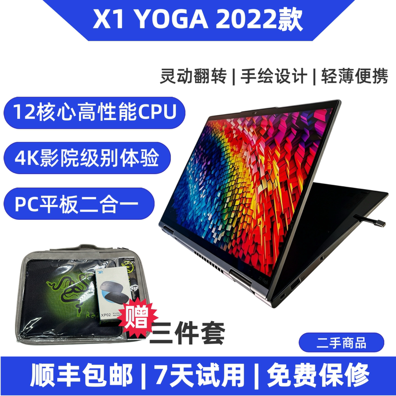 ThinkPad X1 Yoga 2022 Gen7 Lenovo Laptop Flip Touch Screen Office Hand-Drawn Design