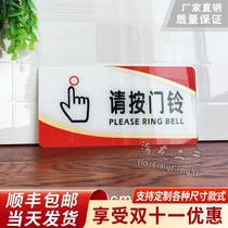 Please ring the doorbell sign Acrylic doorbell sign sign Please ring the doorbell sign sign sign Hospital company factory Household sign sticker Creative warning sign Billboard door sticker