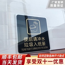 After the toilet please flush the waste paper and throw the paper basket signboard Acrylic mens and womens toilet signboard Toilet signboard reminder signboard Warning signboard Support custom guide signboard