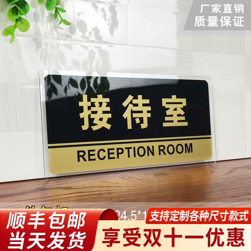 Reception Room doorplate Acrylic Identification Card Enterprise Company Unit Signage Cozy Reminder Sign Wall Sticker Placard Reception Room Sign Board Hotel School Signs Corroom Cards Customizable