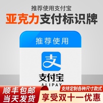 Acrylic is recommended to use Alipay logo card quick payment card Wall sticker Glass door sticker Warm reminder sticker