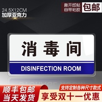 Acrylic house sign disinfection room sign Hotel hotel hotel sign prompt sign Disinfection room sign can be customized sign Support custom door stickers Warm reminder card Department card warning card