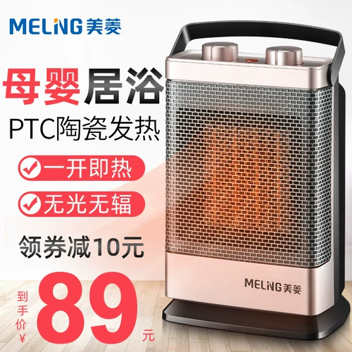 Обогреватели нагревателей Meiling Настольная домашняя ванная комната небольшая солнечная экономя