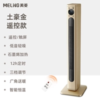 Золотой, дистанционное управление