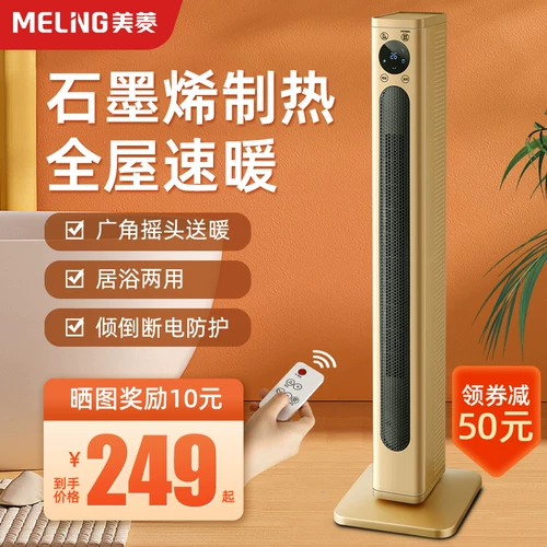 Meiling Heating Machine Графеновые обогреватели Домохозяйство Вертикальное встряхивание целого дома Скорость Горячая малая электрическая нагревательная общежития гостиная