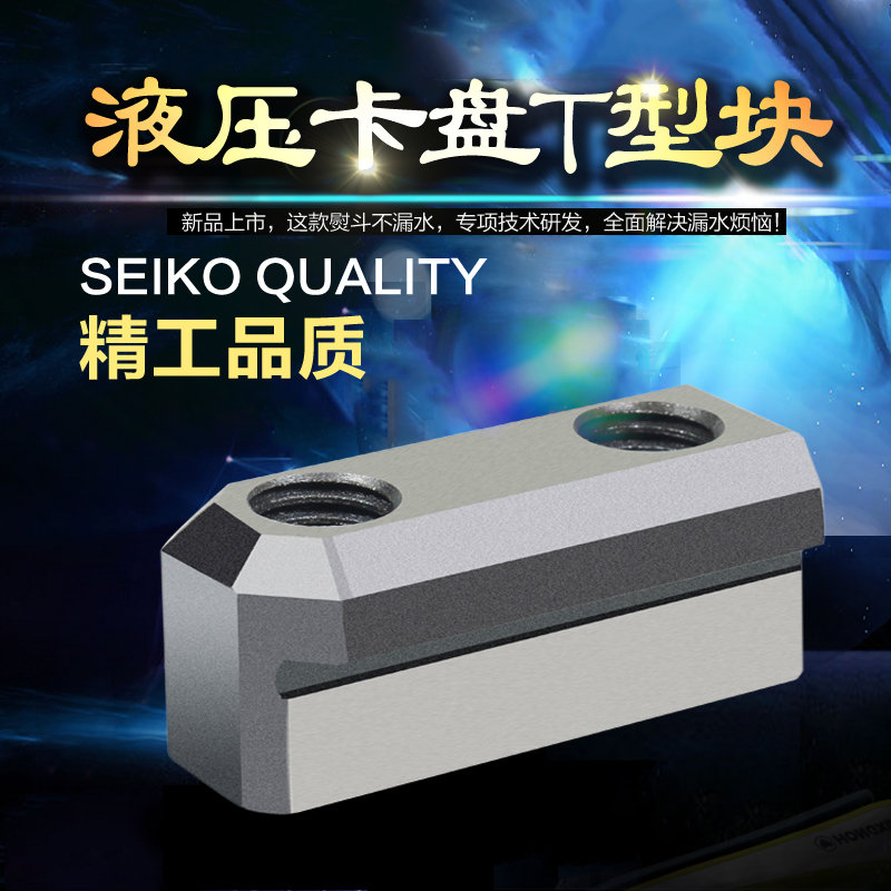 Hydraulic chuck T-block CNC machine tool hydraulic three-claw pressure block nut nut slider 5681012 inch accessories