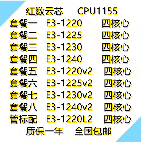 IntelXeon E3 1230V2 1220l 1240 1225 V2 quad-core desktop bulk, soft 1155-thread-CPU