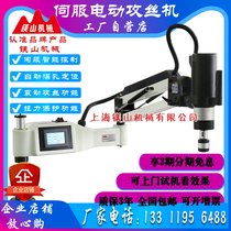 Mushan 3-16 CNC Taiwan touch screen servo 6-24 electric tapping machine blind hole intelligent automatic tapping machine manufacturers