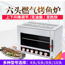 Mart oven oven roast fish stove four six or eighty heads commercial gas infrared Japanese and Korean smokeless barbecue oven