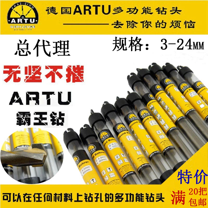 TeutGermany's master drill ARTU carbide multi - functional drilling imported straight handle flower alloy drill drill 3-24mm