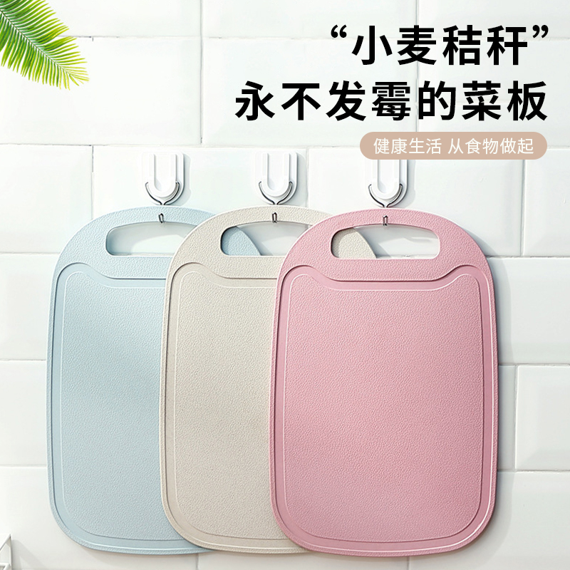 Wheat Straw Cutting Board Home Small Size Plastic Cutting Board Double Face Food Grade Cut Fruit Chopping Block Antibacterial and Mildew Case Board-Taobao