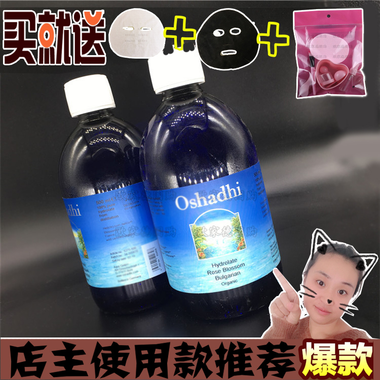 嫩白补水保湿~正品德国Oshadhi保加利亚玫瑰纯露O家花水500ML天然