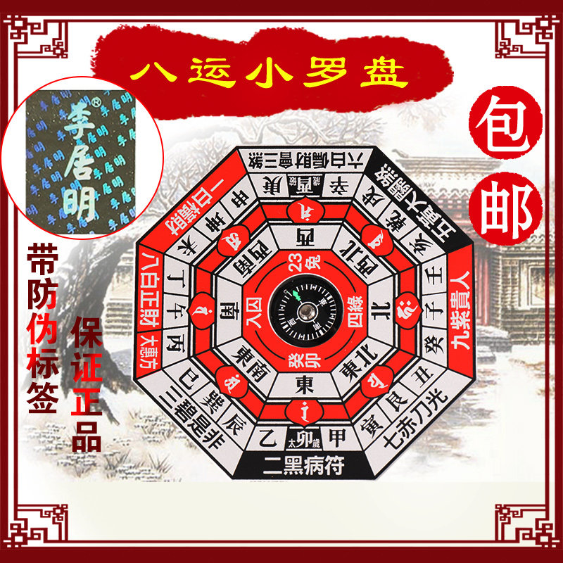 Spot Li Juming 2023 year of the rabbit compass eight luck home small compass crystal automatic compass