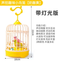 [Большая] Птичья клетка с голосовым управлением — сырно-желтый [Облегченная версия] Один свисток