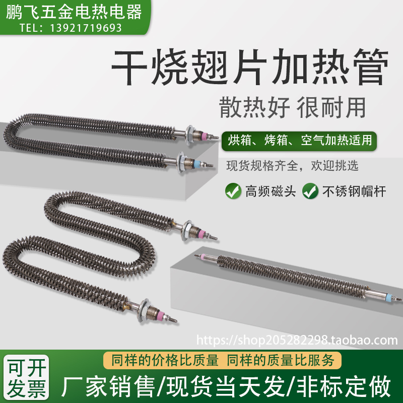U-shaped dry burning fin heating tube 380V electric oven heating tube dryer straight tube stainless steel heating rod 220V