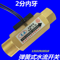 Water flow switch 2 points air flow control switch flow sensor G1 4 internal and external wire reed switch induction switch