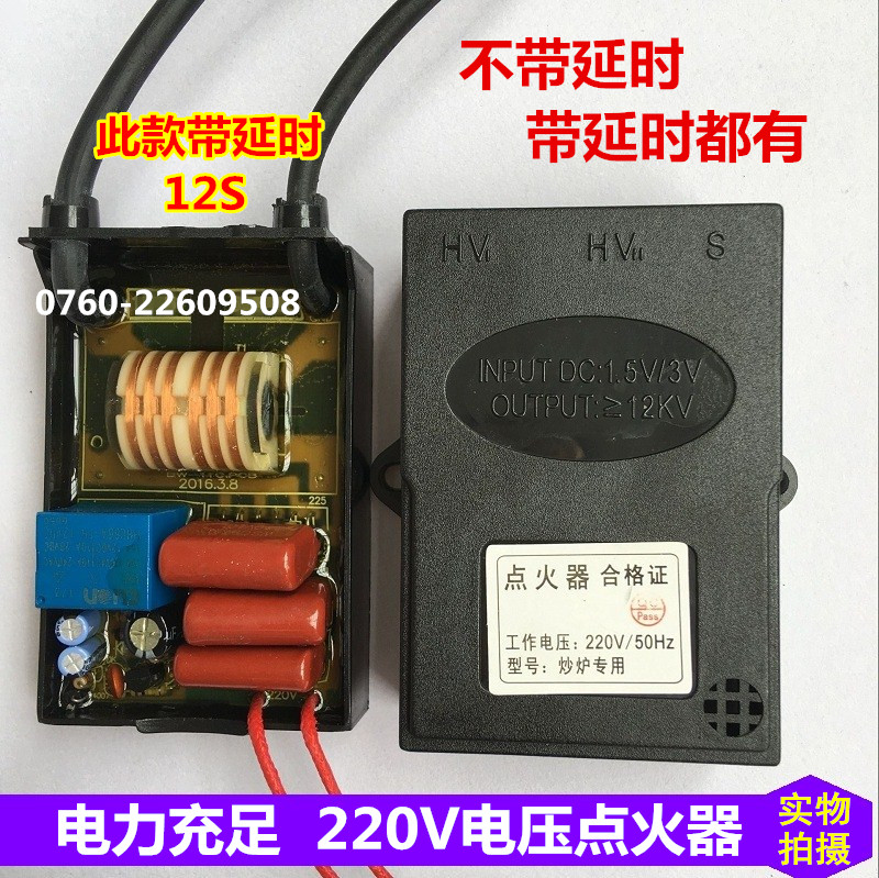 Commercial Meng stove frying furnace accessories 220V pulse igniter Ultra-high energy strong high pressure package with 12 seconds delay