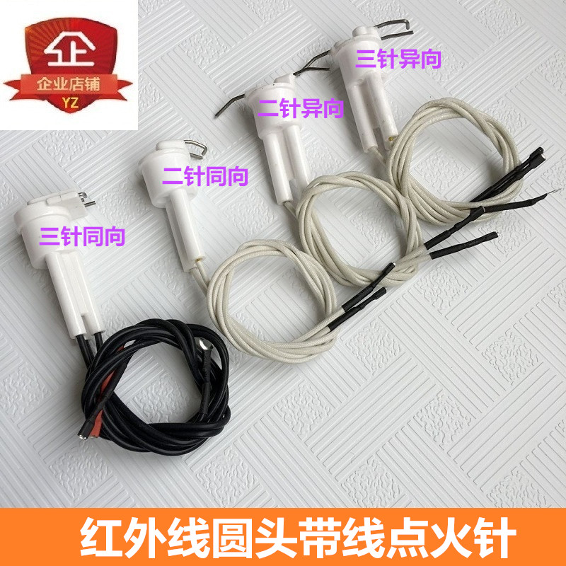 Gas stove Gas stove accessories Infrared concentrator round head ignition needle Induction needle with wire