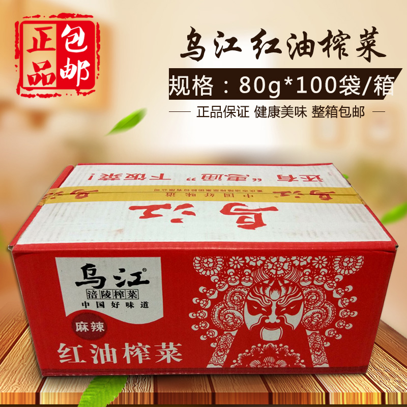 Chongqing Wujiang Fuling Squeezed Vegetable Red Oil Jute Hot Pressed Vegetable Silk 80g * 100 Bag pickles Leftover Food Specie