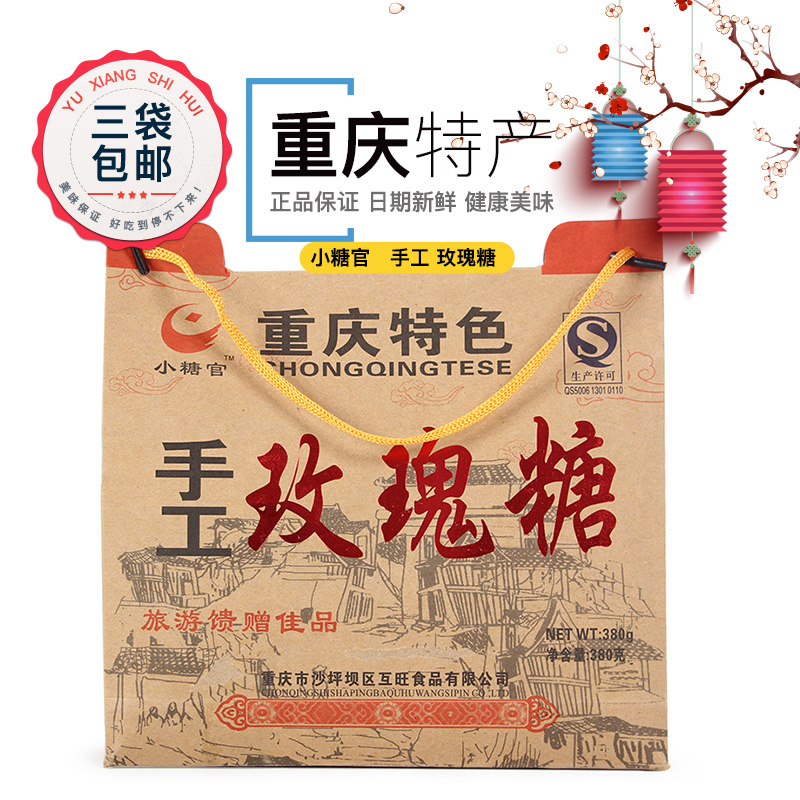 3 bags Chongqing special production magnetomeware mouth ancient town Chen Changwon Artisanal Rose Sugar 308 gr Candy Gift Box