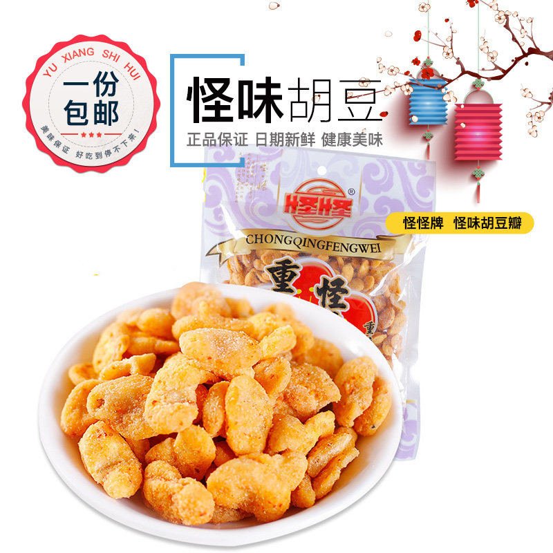 Chongqing specialty Sichuan spicy casual snack snack shellless broad bean strange brand strange flavor Hu Douban 400gx5 bags