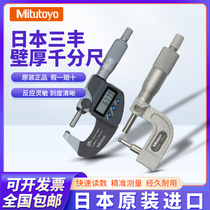 Japan Mitutoyo digital display outer diameter wall thickness micrometer 395-251 271 pipe ball head machinery 0-25