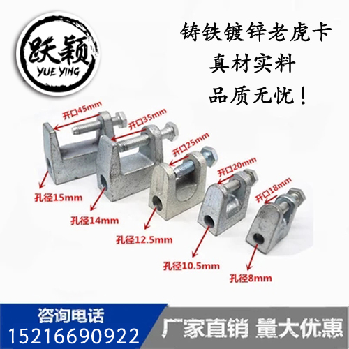 Cast iron tiger card GB C-shaped steel accessories Tiger mouth clip beam clip type steel hanger Boom pendant Yueying