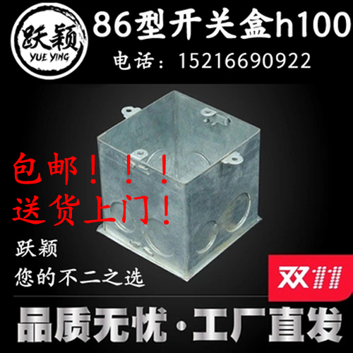 Yueying thickened 86 type h100KBG tube metal dark stretch wiring iron switch lamp head live bottom outer ear through bottom box