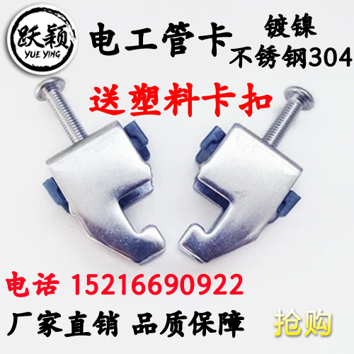 Electrician tube card nickel-plated tube clip cable fixing card stainless steel trachea clip C-shaped steel fittings Yueying