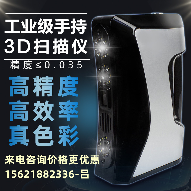 Reverse Engineering Modeling Scanner 3D Industrial-Grade High-Precision Handheld Sculpture Crafts Architectural 3D Scanner