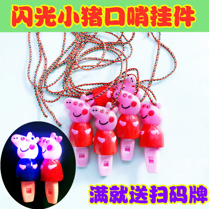 New glowing piggy Peggy flash whistle glowing toy to send lanyard micro-business push sweep code pendant whistle