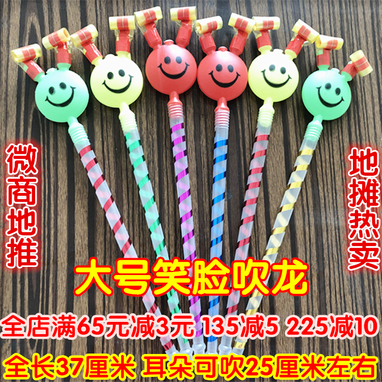 Children's large smiling face blowing roll blowing dragon whistle birthday party school push small gift stall toy batch