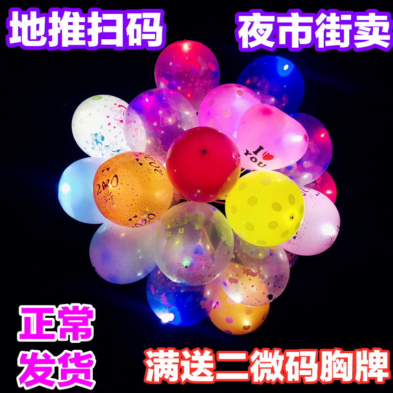 Luminous balloon with light flashing luminous light micro business scan code to push children's cartoon transparent variety of small gifts free shipping