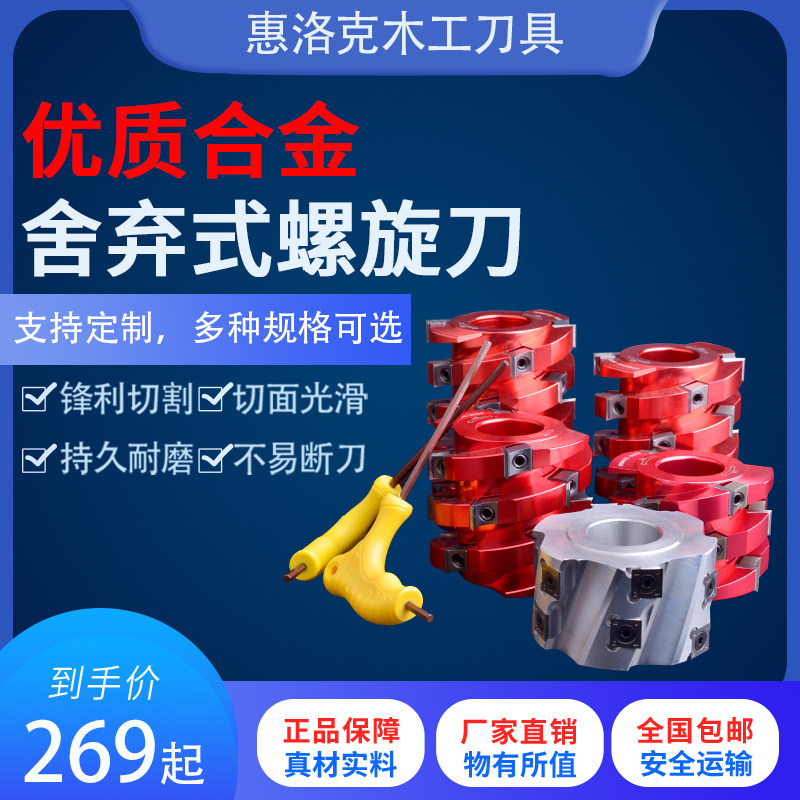 Woodworking tool end mill discarded spiral knife four-sided planer planer piece light and heavy cut detachable flat mouth trimming