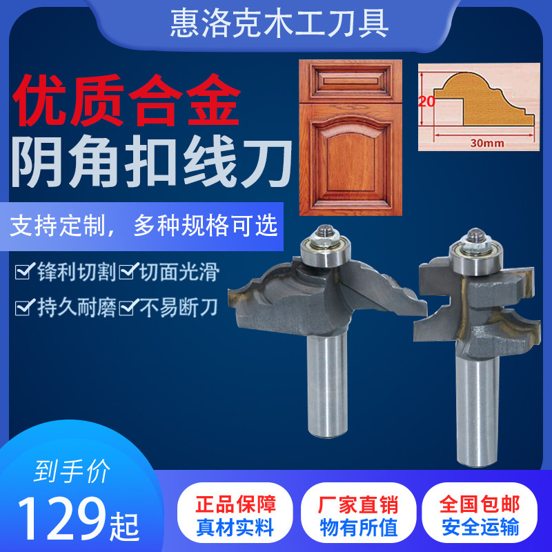 Woodworking tool end mill inner corner buckle wire cutter alloy cabinet door waist wire cutter decorative line milling cutter overall cabinet door wire cutter