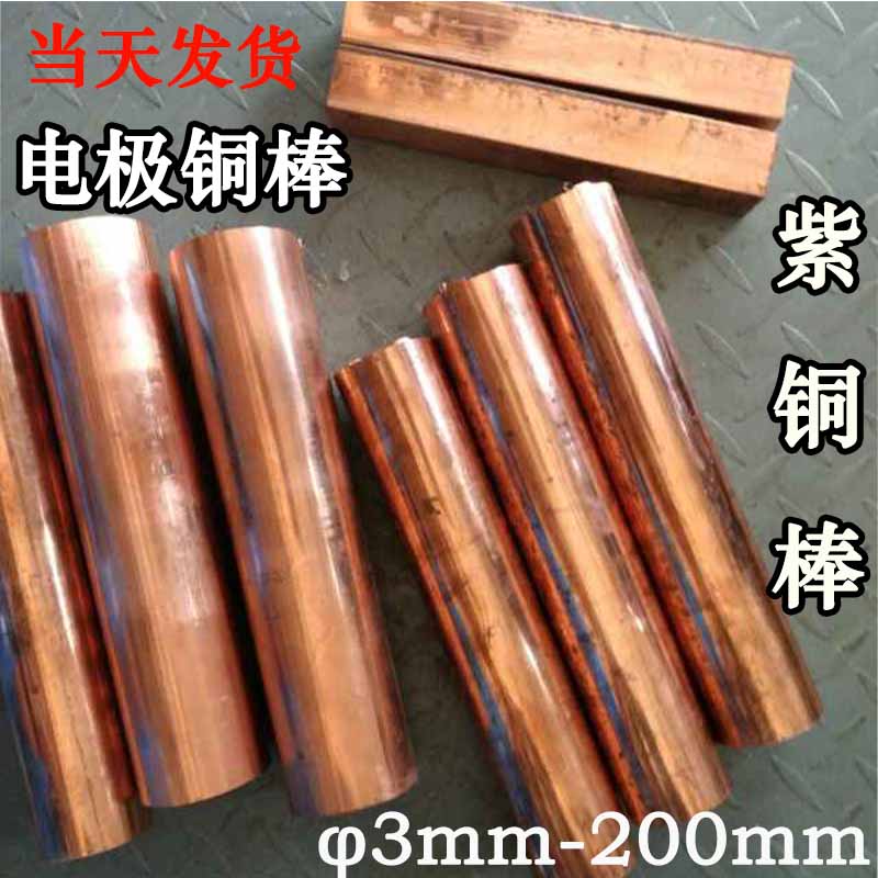 Red copper rod solid copper 32 32 35 38 38 40mm electrode red copper rod pure copper 42 45 50mm red copper zero cut