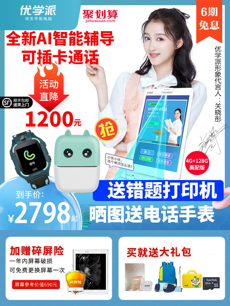 (New product upgrade)U-school Umix6 128G learning machine Student tablet PC first grade to high school primary school tutoring Smart children's English point reading official flagship store direct hair