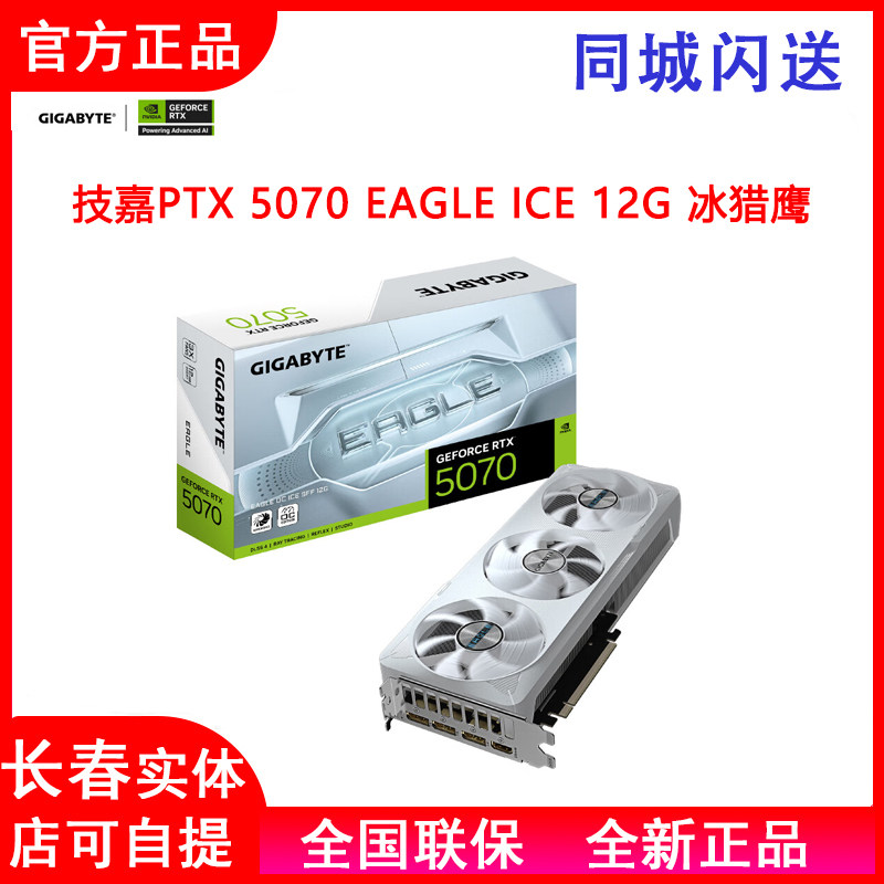 Дискретная видеокарта Gigabyte RTX5070 EAGLE ICE12G Ice Falcon для настольного компьютера для рендеринга игровых игр Изображение 1