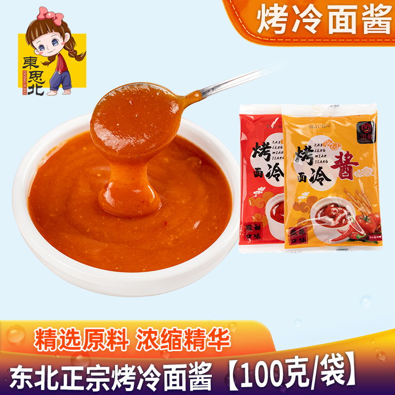 Northeast Authentic Baked Cold Noodles (100g bag) Seasoning Sauce, Slightly Spicy, Sweet and Sour
