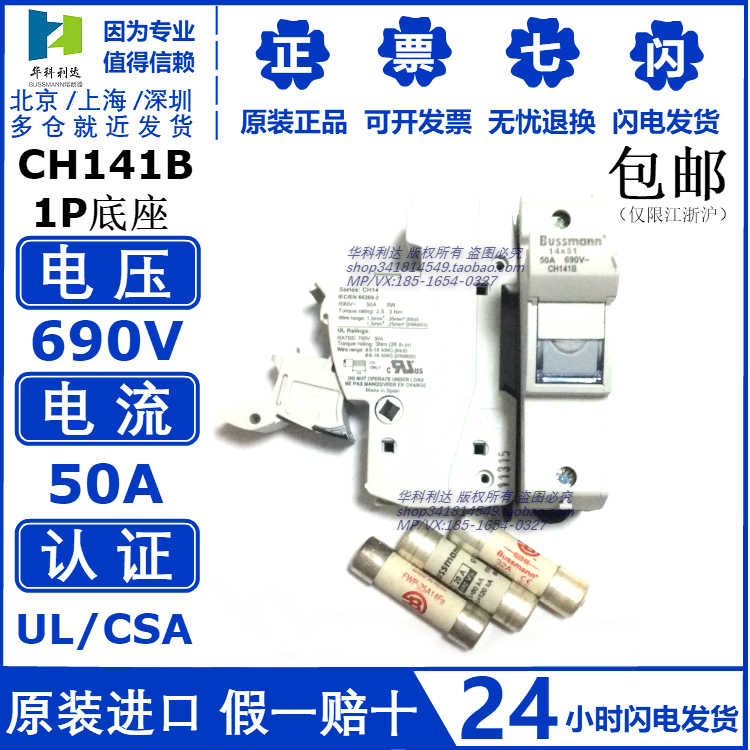 BUSSMANN 14X51 50A 690V CH141B CH142B CH143B UL CSA fuse holder
