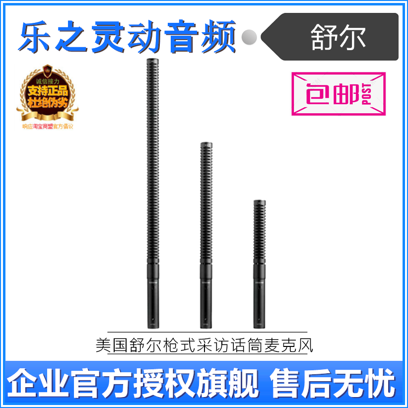 SHURE Shure VP89S M L gun interview recording microphone condenser microphone instead of SM89