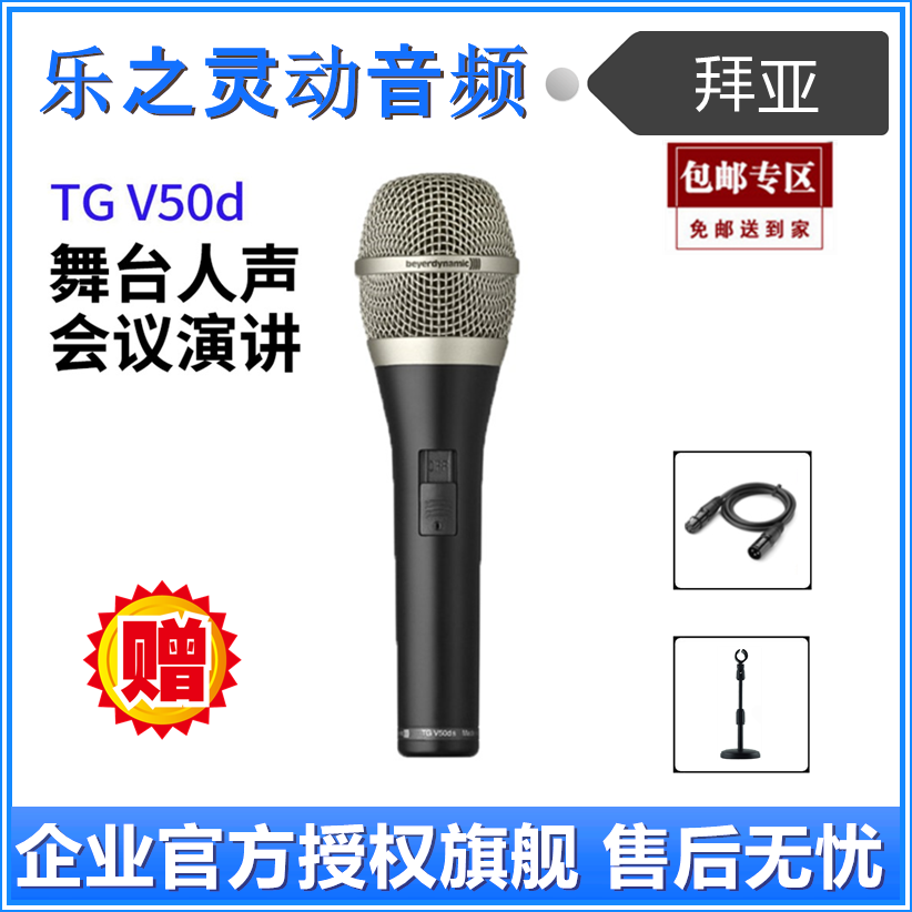 beyerdynamic Baiya TG V50d Baia powerman vocals stage performance of the mic motion lap
