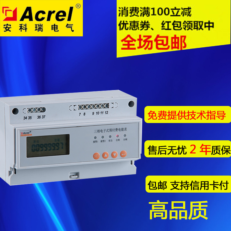 Ancori DTSY1352-NK three-phase electric energy metering RS485 internal control prepaid electric meter 485 newsletter